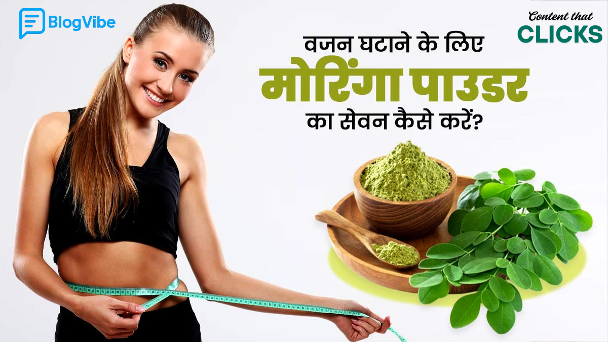 moringa powder benefits weight loss in hindi