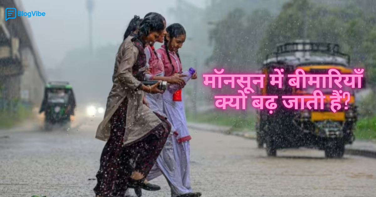 मॉनसून में होने वाली बीमारियाँ – लक्षण और इलाज