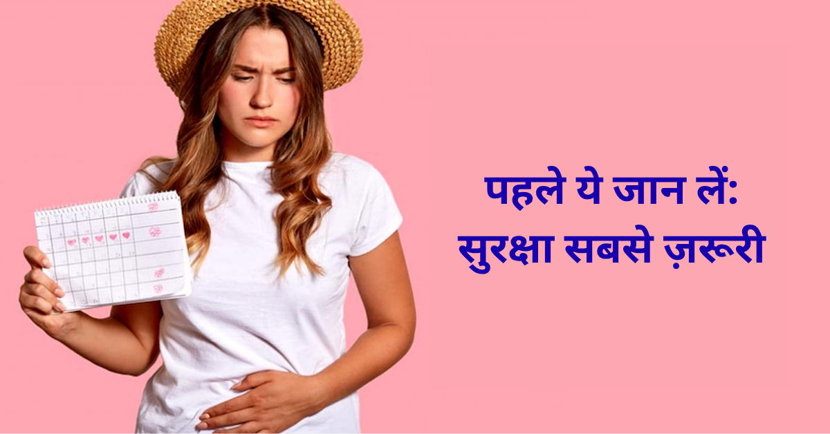3 दिनों में पीरियड कैसे खत्म करें – आयुर्वेदिक उपाय