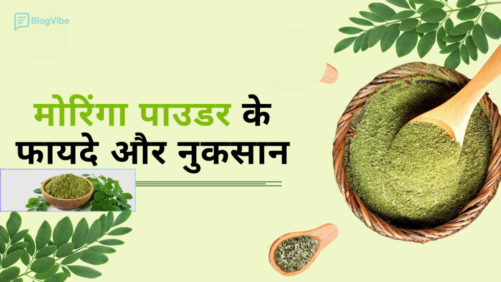 हर दिन मोरिंगा खाने के फायदे और साइड इफेक्ट्स – पूरी जानकारी
