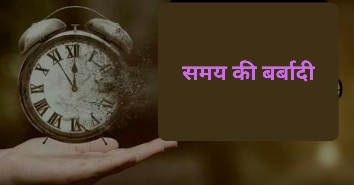 Social Media ने कैसे बर्बाद किया तुम्हारा दिमाग