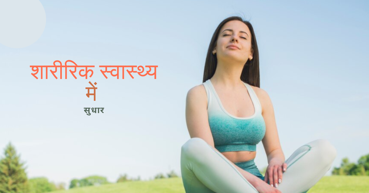 व्यायाम के 10 असरदार फायदे जीवन को बदल सकते हैं